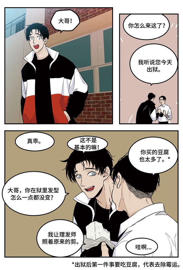 《老大的打火机》漫画最新章节第1章：黑道免费下拉式在线观看章节第【4】张图片