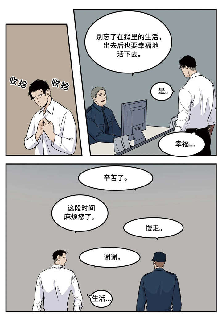 《老大的打火机》漫画最新章节第1章：黑道免费下拉式在线观看章节第【5】张图片