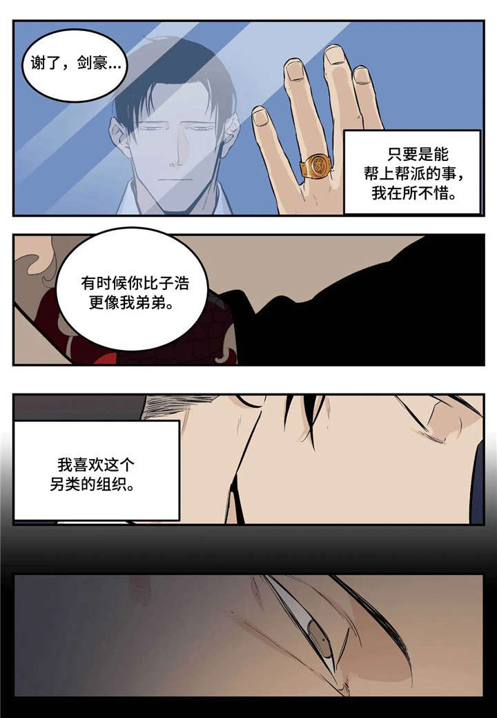 《老大的打火机》漫画最新章节第2章：创业免费下拉式在线观看章节第【4】张图片