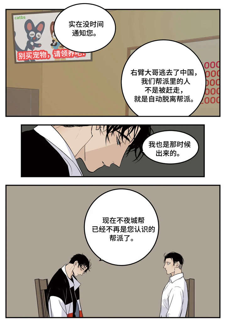 《老大的打火机》漫画最新章节第2章：创业免费下拉式在线观看章节第【10】张图片