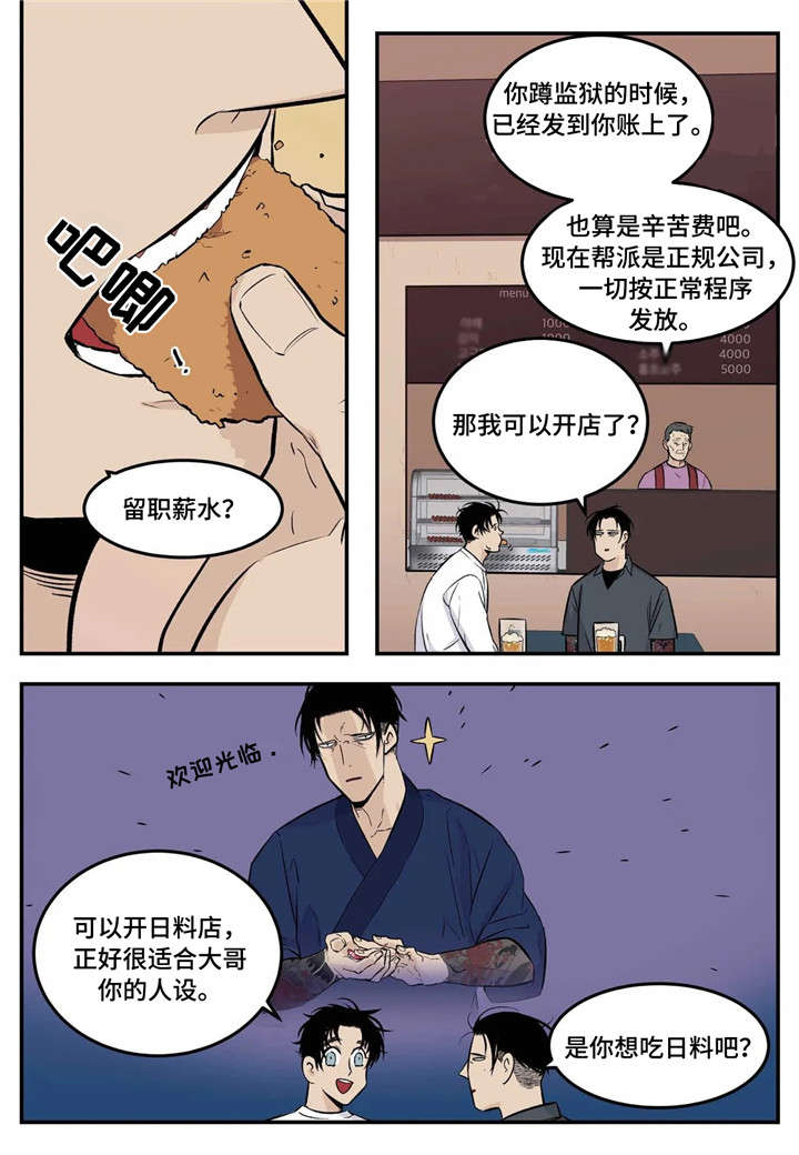 《老大的打火机》漫画最新章节第2章：创业免费下拉式在线观看章节第【2】张图片