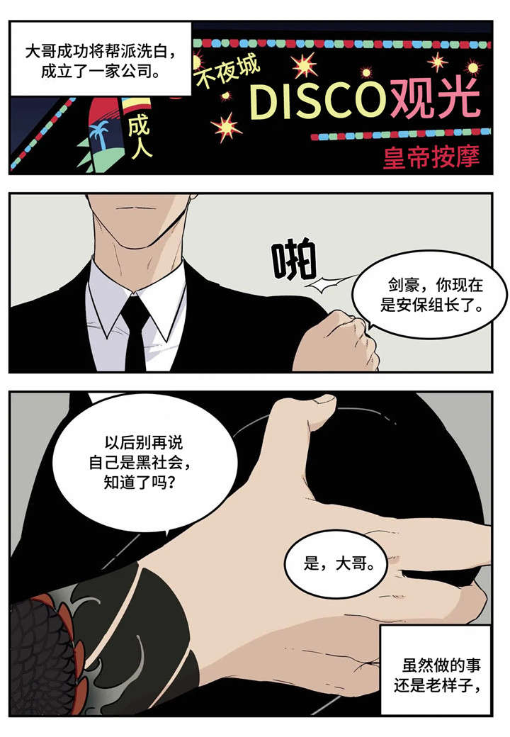 《老大的打火机》漫画最新章节第2章：创业免费下拉式在线观看章节第【6】张图片