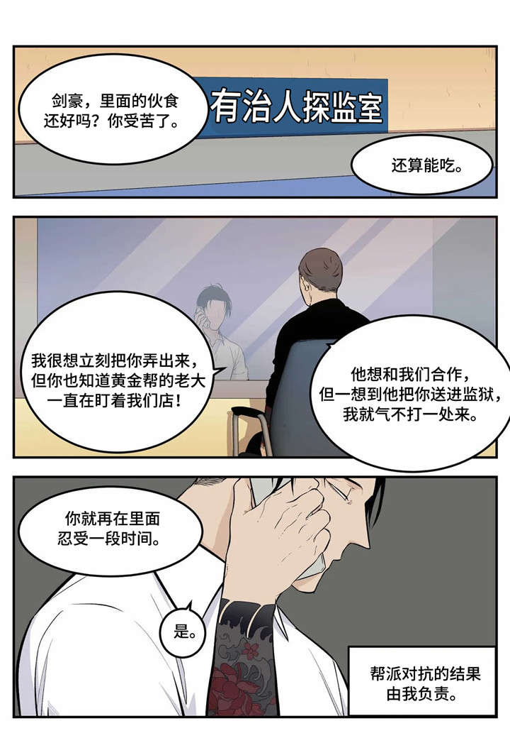 《老大的打火机》漫画最新章节第2章：创业免费下拉式在线观看章节第【5】张图片