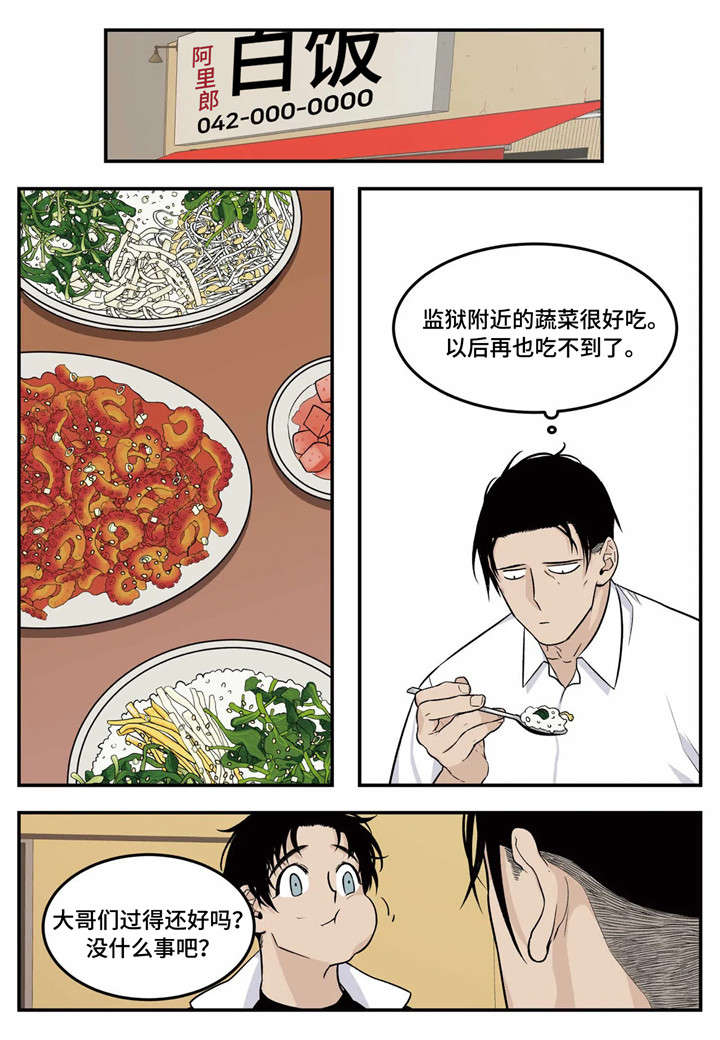 《老大的打火机》漫画最新章节第2章：创业免费下拉式在线观看章节第【12】张图片