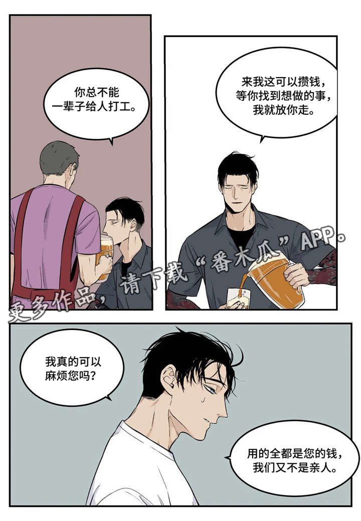 《老大的打火机》漫画最新章节第3章：臭小子免费下拉式在线观看章节第【8】张图片