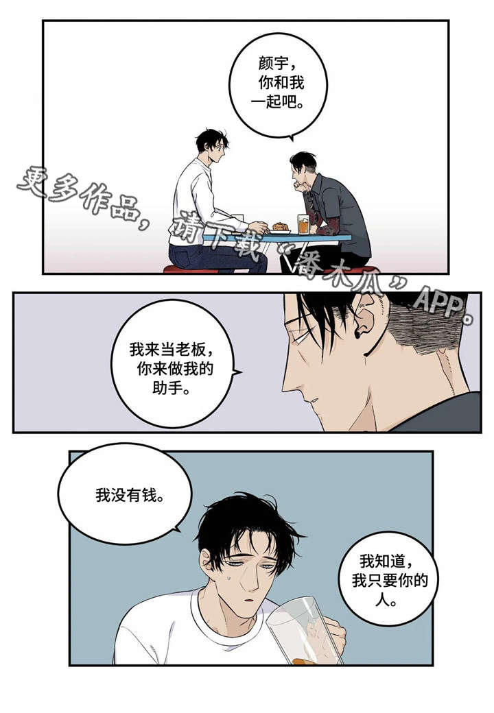 《老大的打火机》漫画最新章节第3章：臭小子免费下拉式在线观看章节第【9】张图片