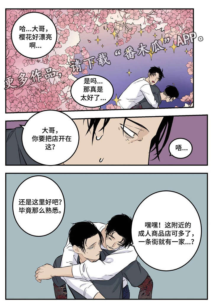 《老大的打火机》漫画最新章节第3章：臭小子免费下拉式在线观看章节第【4】张图片