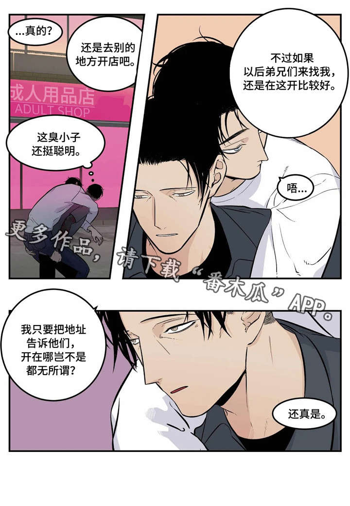 《老大的打火机》漫画最新章节第3章：臭小子免费下拉式在线观看章节第【3】张图片