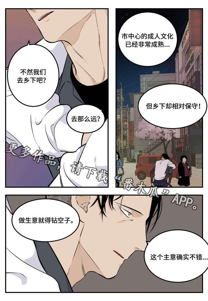 《老大的打火机》漫画最新章节第3章：臭小子免费下拉式在线观看章节第【2】张图片