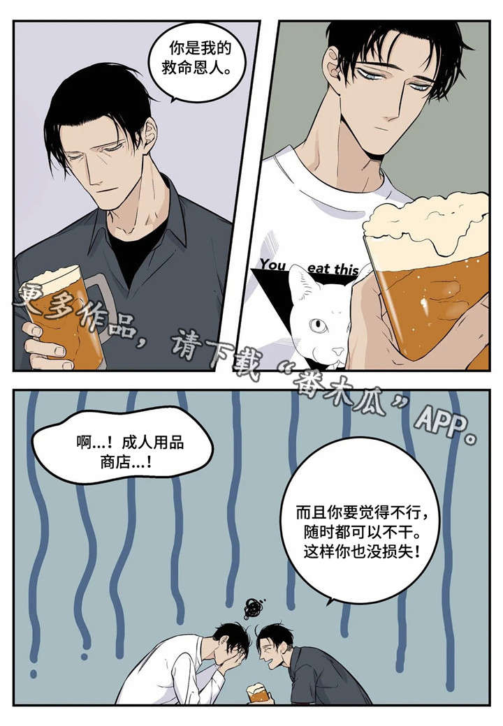 《老大的打火机》漫画最新章节第3章：臭小子免费下拉式在线观看章节第【7】张图片