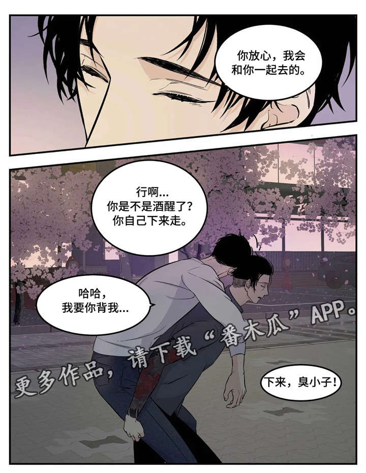 《老大的打火机》漫画最新章节第3章：臭小子免费下拉式在线观看章节第【1】张图片