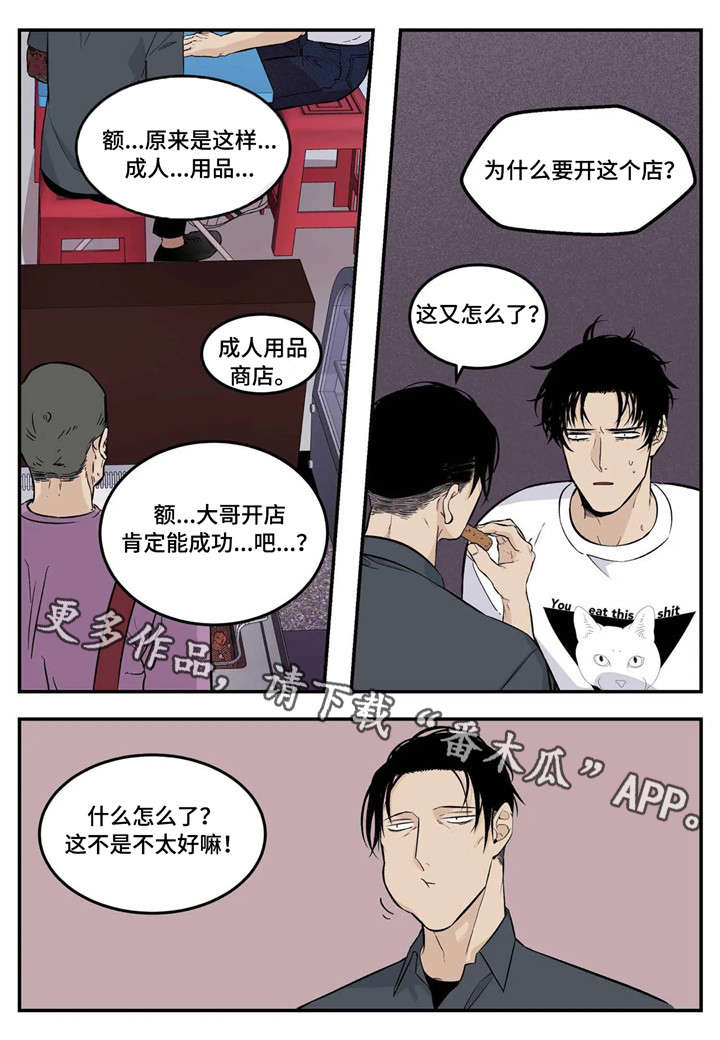 《老大的打火机》漫画最新章节第3章：臭小子免费下拉式在线观看章节第【14】张图片