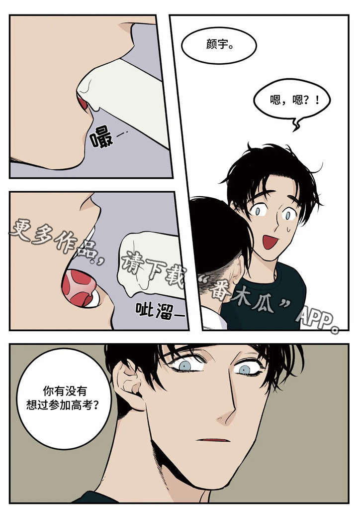 《老大的打火机》漫画最新章节第4章：选址免费下拉式在线观看章节第【2】张图片