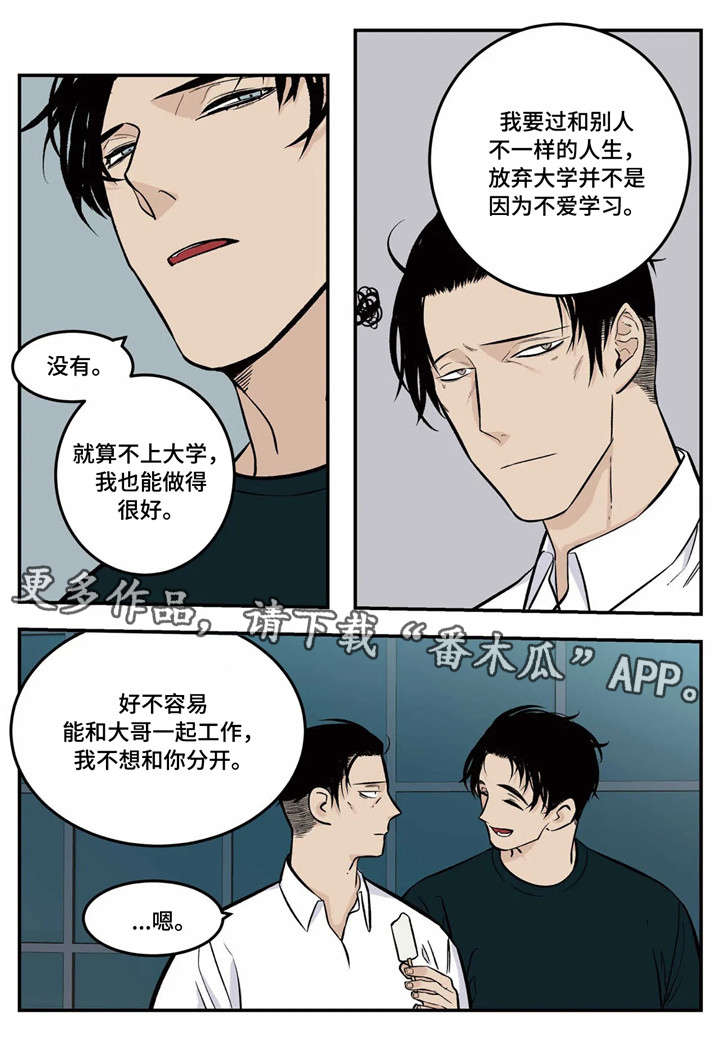 《老大的打火机》漫画最新章节第5章：传说中的职员免费下拉式在线观看章节第【13】张图片