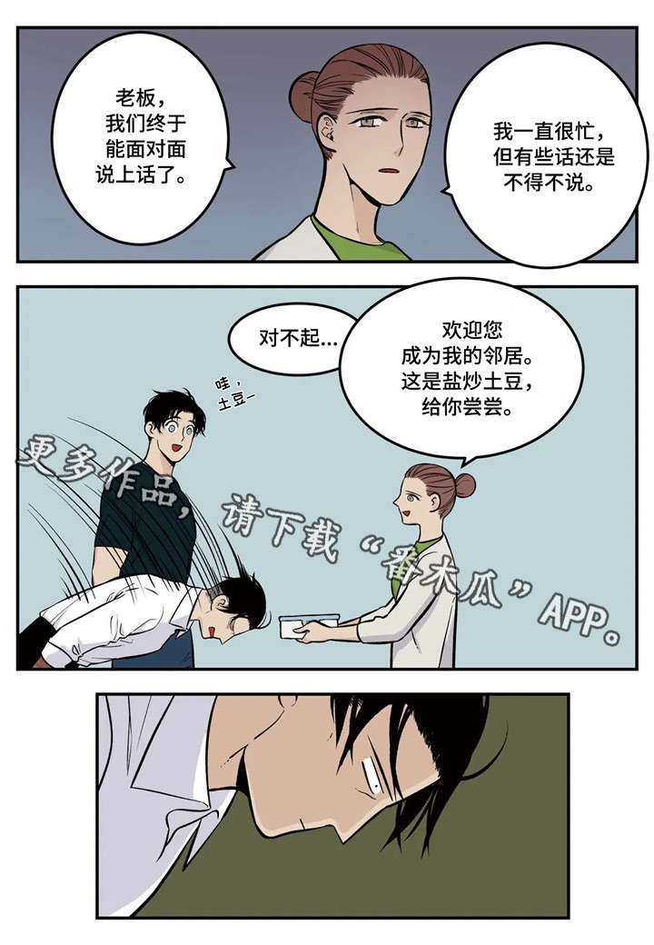 《老大的打火机》漫画最新章节第5章：传说中的职员免费下拉式在线观看章节第【11】张图片