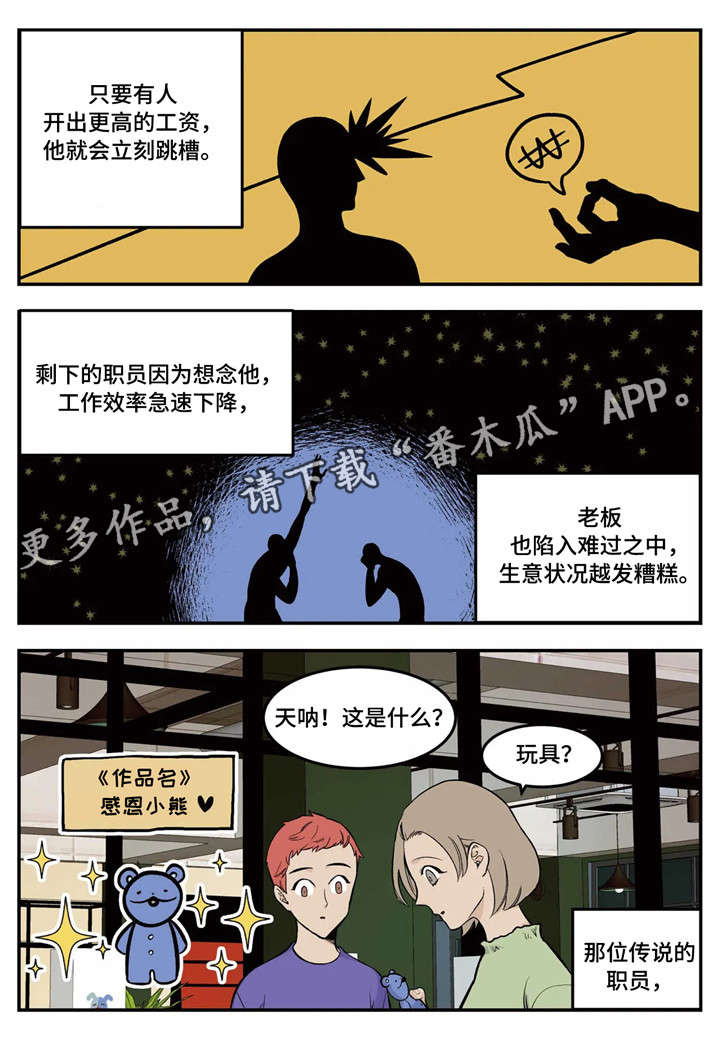 《老大的打火机》漫画最新章节第5章：传说中的职员免费下拉式在线观看章节第【4】张图片