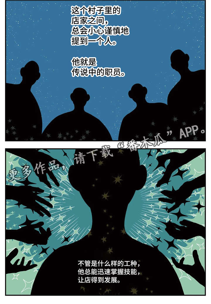 《老大的打火机》漫画最新章节第5章：传说中的职员免费下拉式在线观看章节第【6】张图片