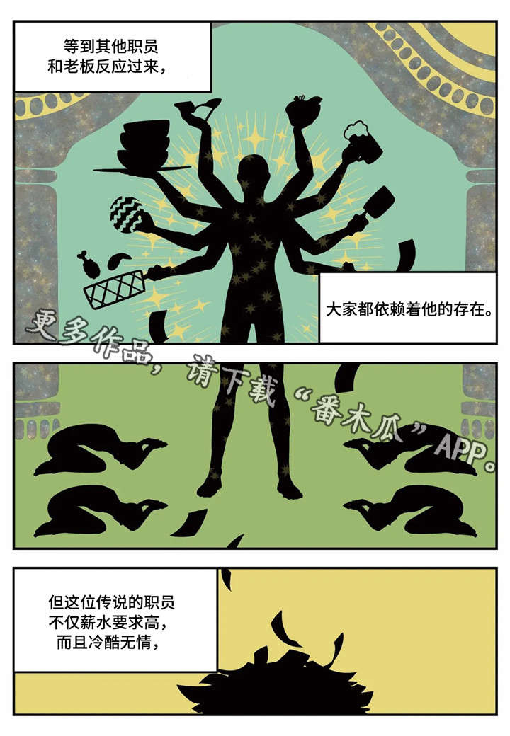 《老大的打火机》漫画最新章节第5章：传说中的职员免费下拉式在线观看章节第【5】张图片