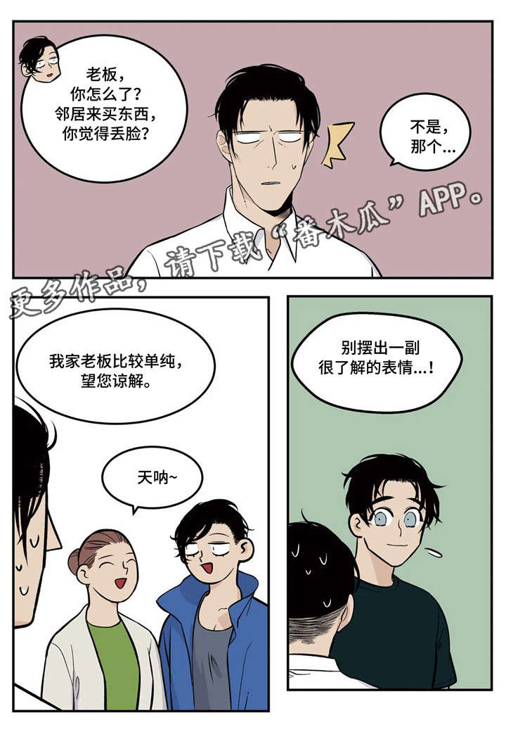 《老大的打火机》漫画最新章节第5章：传说中的职员免费下拉式在线观看章节第【8】张图片