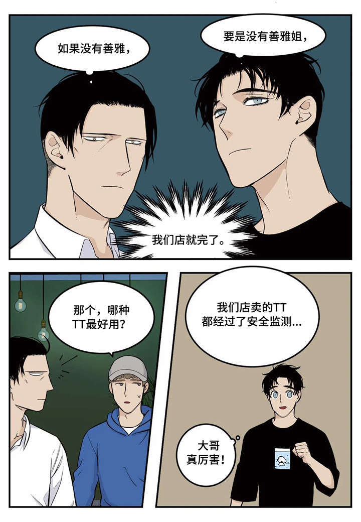 《老大的打火机》漫画最新章节第6章：推荐免费下拉式在线观看章节第【14】张图片