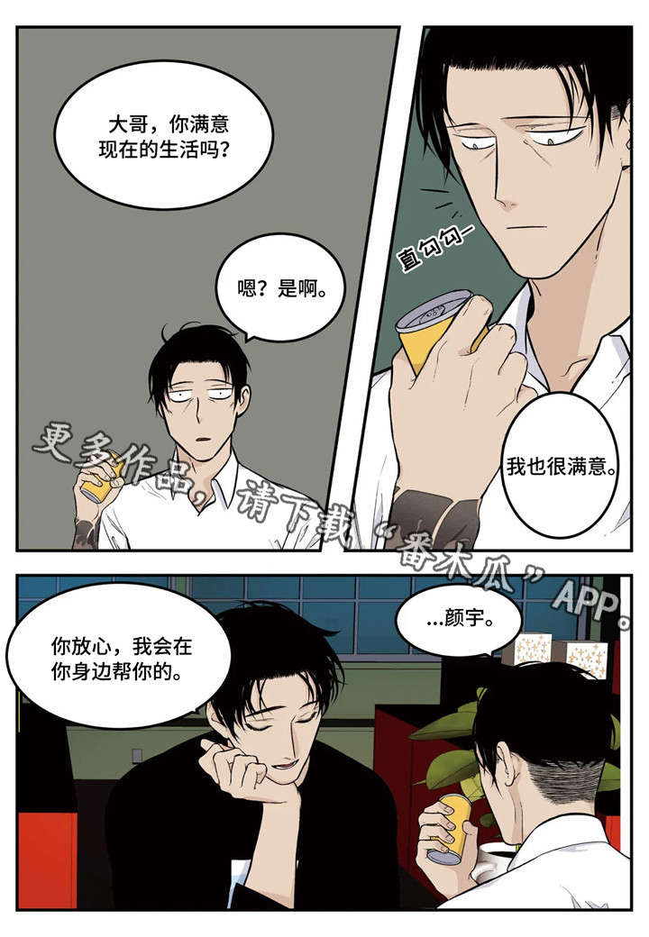 《老大的打火机》漫画最新章节第6章：推荐免费下拉式在线观看章节第【2】张图片