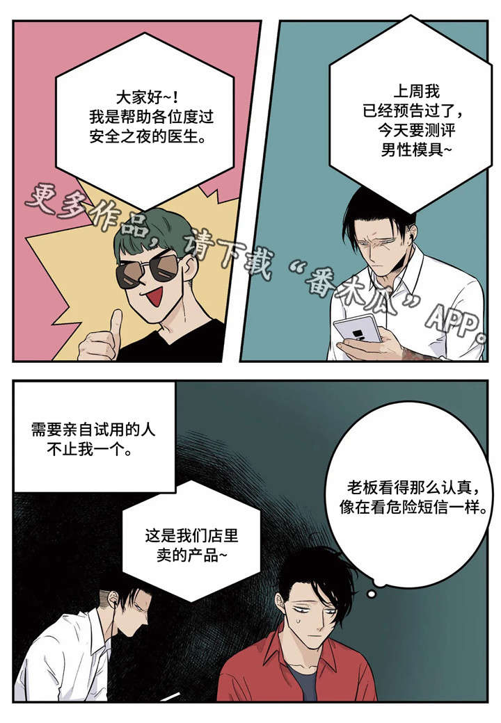 《老大的打火机》漫画最新章节第7章：试用免费下拉式在线观看章节第【12】张图片