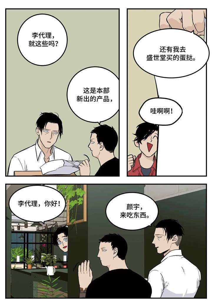 《老大的打火机》漫画最新章节第7章：试用免费下拉式在线观看章节第【9】张图片