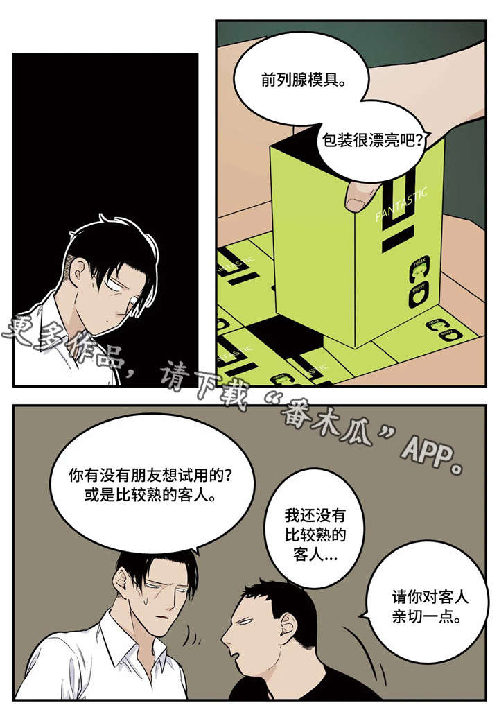 《老大的打火机》漫画最新章节第7章：试用免费下拉式在线观看章节第【7】张图片