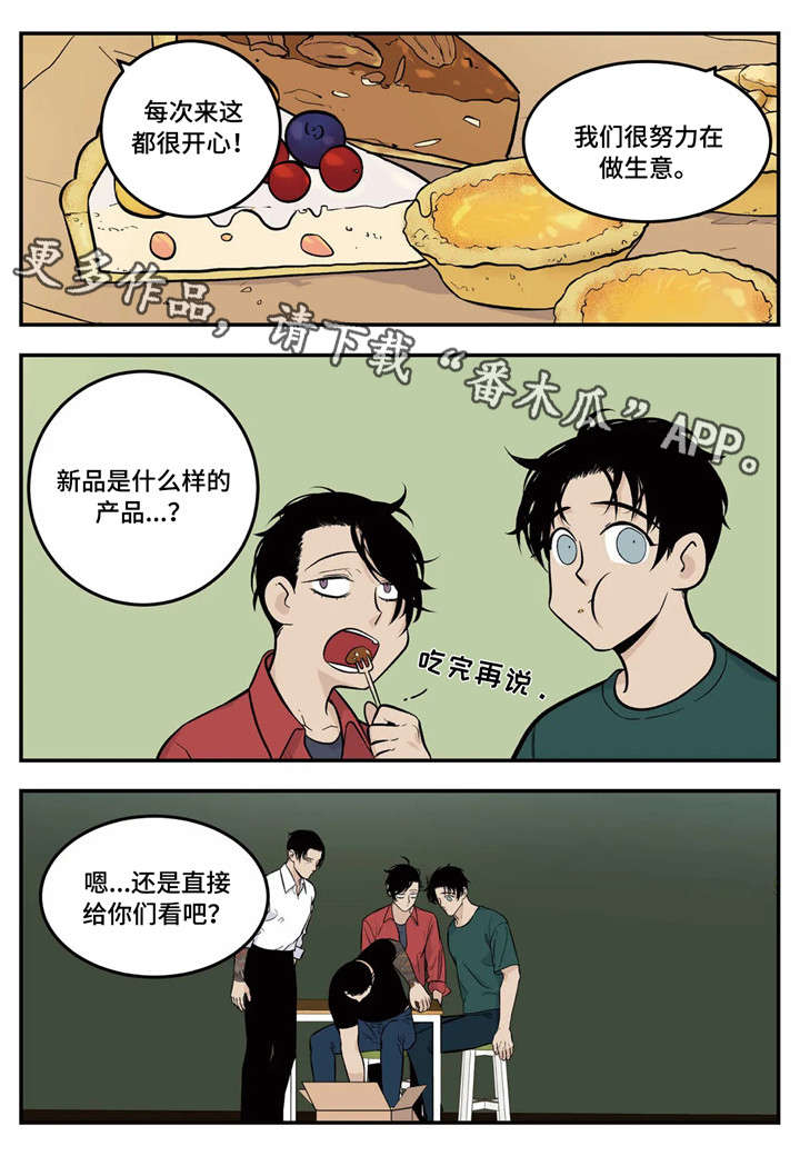 《老大的打火机》漫画最新章节第7章：试用免费下拉式在线观看章节第【8】张图片