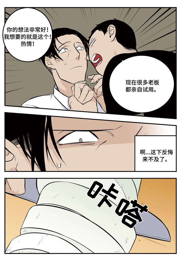 《老大的打火机》漫画最新章节第7章：试用免费下拉式在线观看章节第【5】张图片