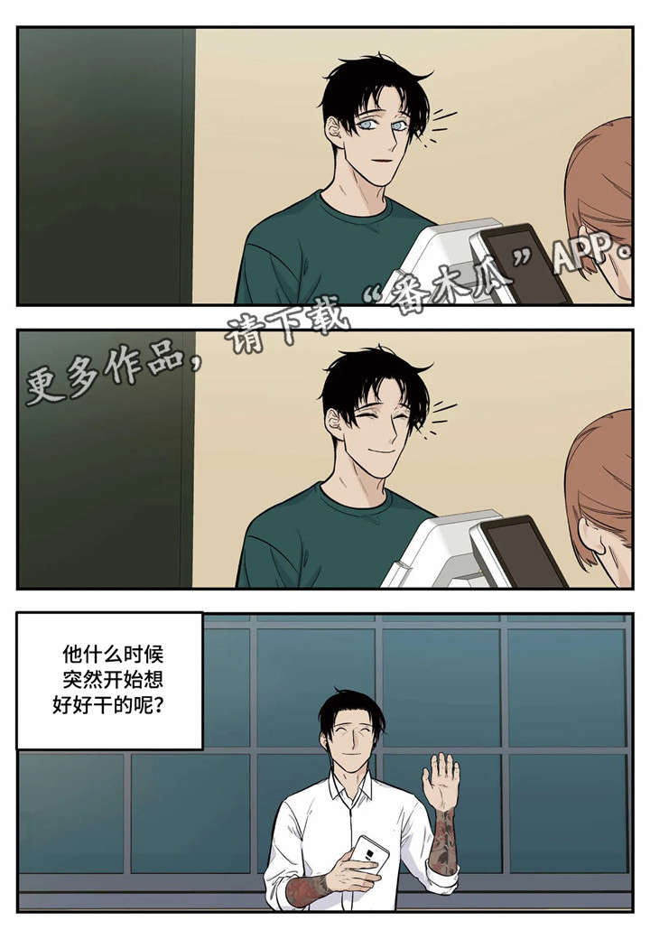 《老大的打火机》漫画最新章节第7章：试用免费下拉式在线观看章节第【13】张图片