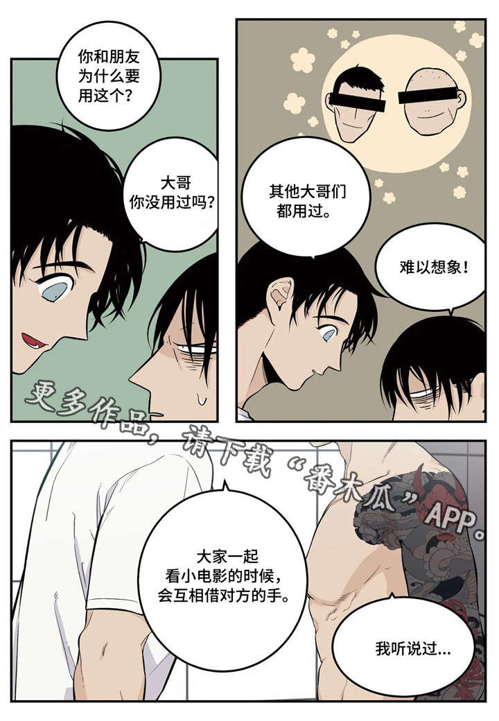 《老大的打火机》漫画最新章节第8章：我来帮你免费下拉式在线观看章节第【7】张图片