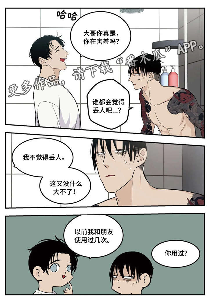 《老大的打火机》漫画最新章节第8章：我来帮你免费下拉式在线观看章节第【8】张图片