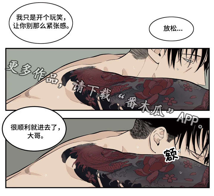 《老大的打火机》漫画最新章节第8章：我来帮你免费下拉式在线观看章节第【2】张图片