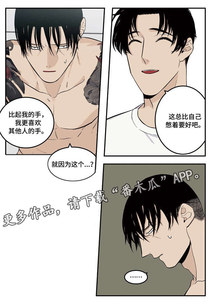 《老大的打火机》漫画最新章节第8章：我来帮你免费下拉式在线观看章节第【6】张图片