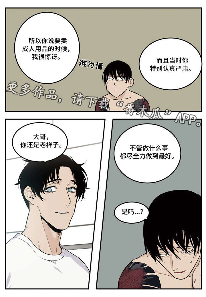 《老大的打火机》漫画最新章节第9章：氛围免费下拉式在线观看章节第【8】张图片