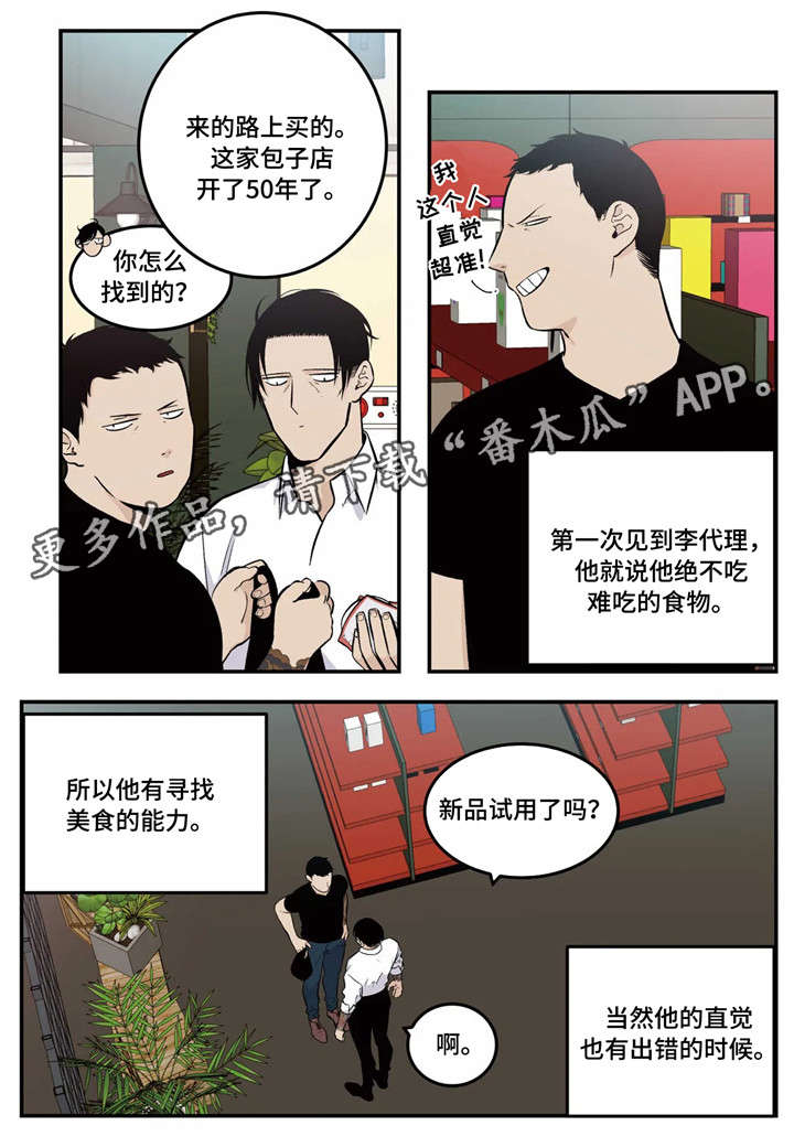 《老大的打火机》漫画最新章节第10章：中招免费下拉式在线观看章节第【13】张图片