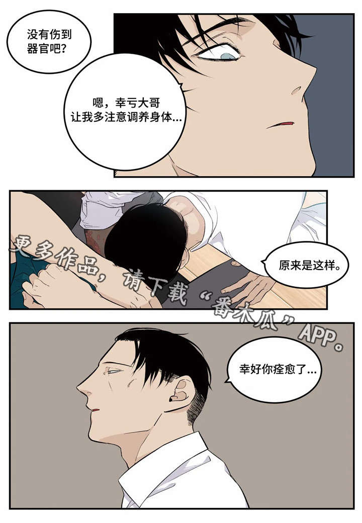 《老大的打火机》漫画最新章节第10章：中招免费下拉式在线观看章节第【3】张图片