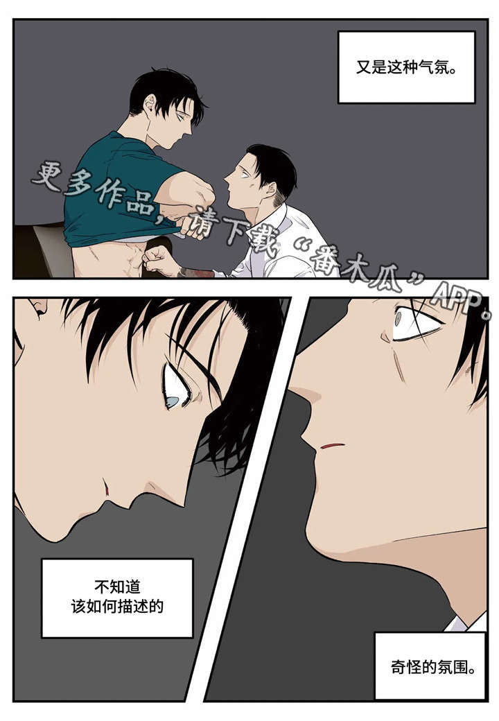 《老大的打火机》漫画最新章节第10章：中招免费下拉式在线观看章节第【1】张图片