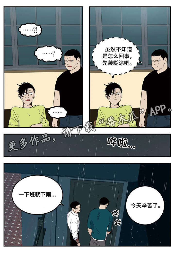 《老大的打火机》漫画最新章节第10章：中招免费下拉式在线观看章节第【8】张图片