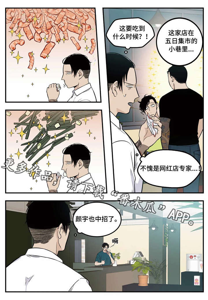 《老大的打火机》漫画最新章节第10章：中招免费下拉式在线观看章节第【11】张图片