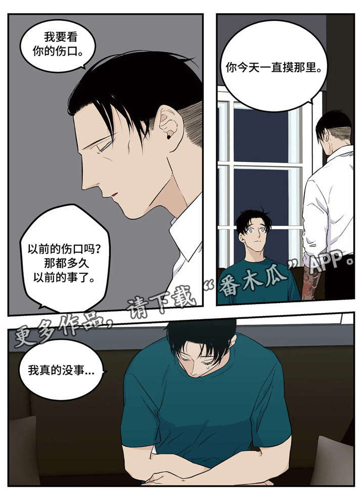 《老大的打火机》漫画最新章节第10章：中招免费下拉式在线观看章节第【6】张图片