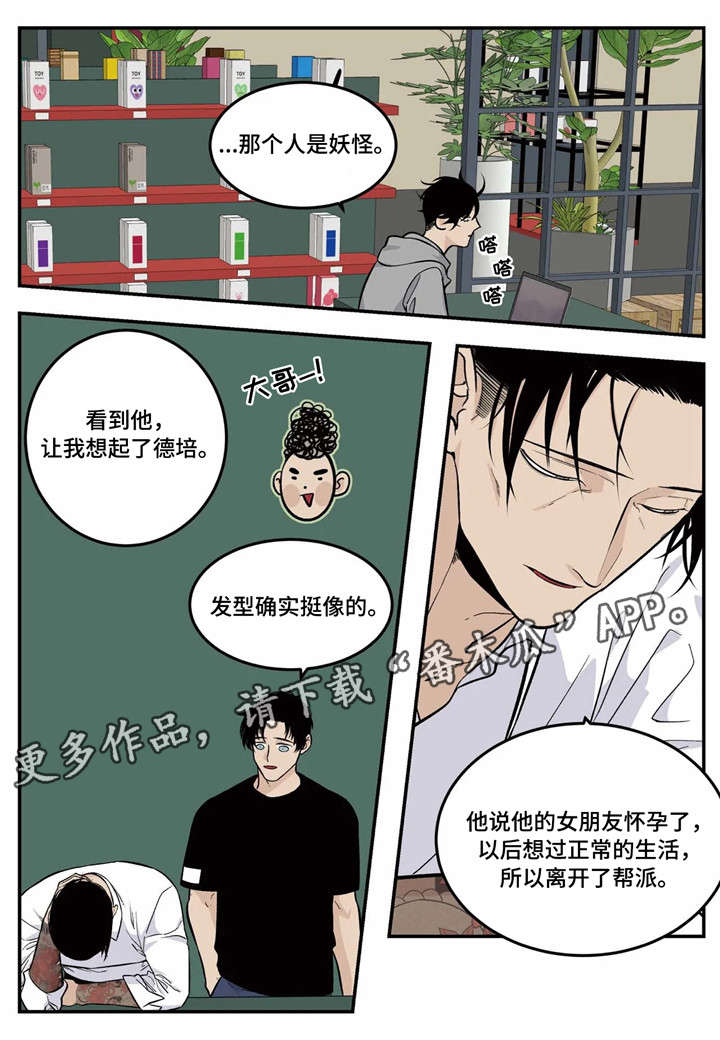 《老大的打火机》漫画最新章节第11章：客人免费下拉式在线观看章节第【3】张图片