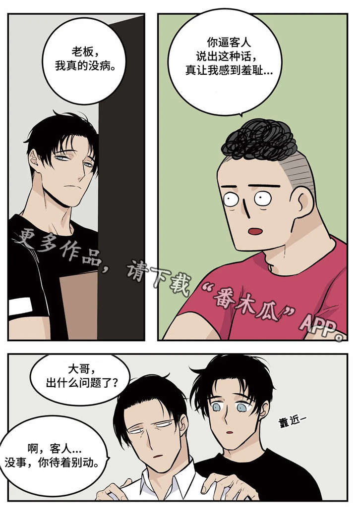 《老大的打火机》漫画最新章节第11章：客人免费下拉式在线观看章节第【6】张图片