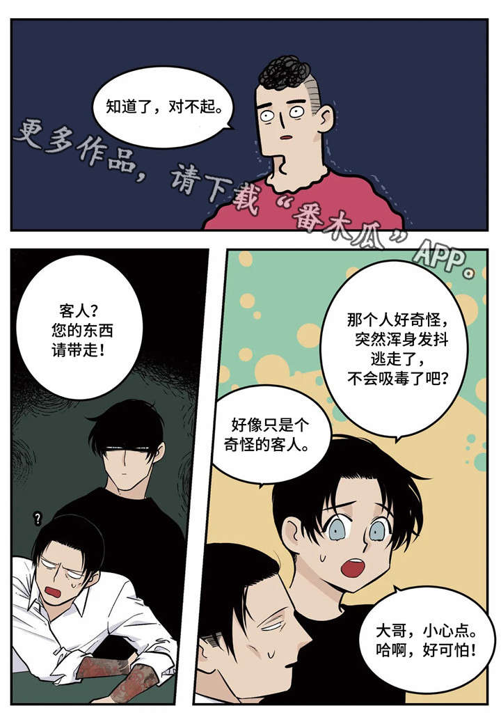 《老大的打火机》漫画最新章节第11章：客人免费下拉式在线观看章节第【4】张图片