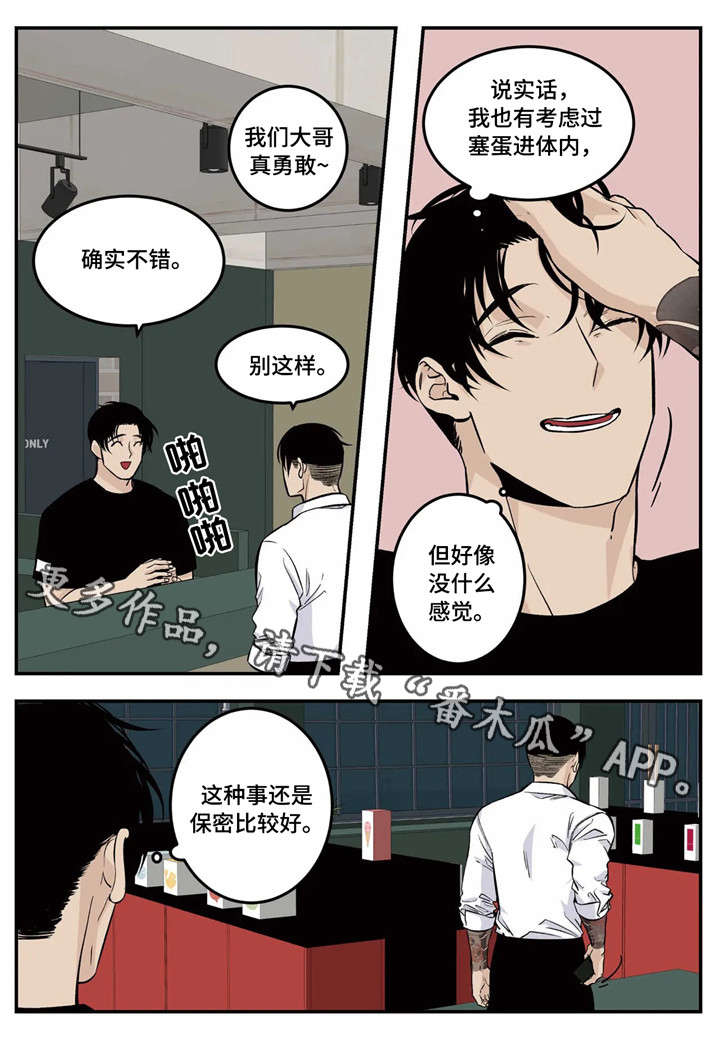 《老大的打火机》漫画最新章节第12章：难题免费下拉式在线观看章节第【8】张图片