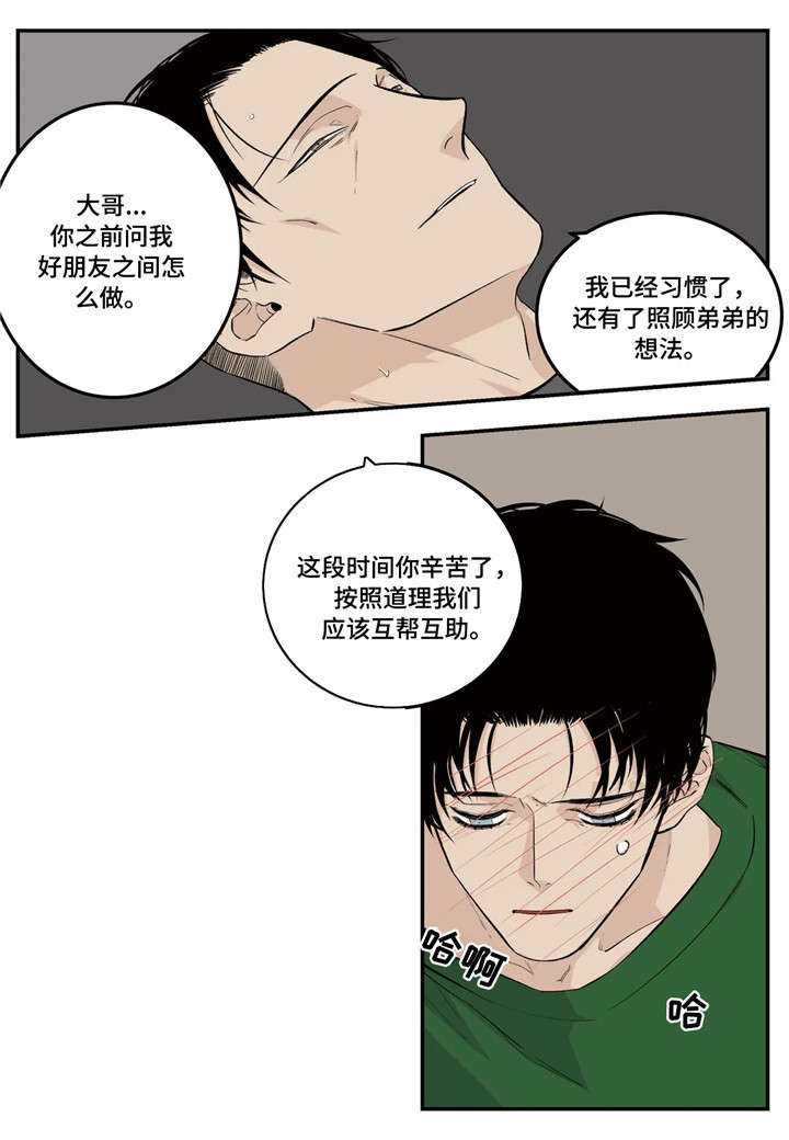 《老大的打火机》漫画最新章节第13章：我愿意免费下拉式在线观看章节第【3】张图片