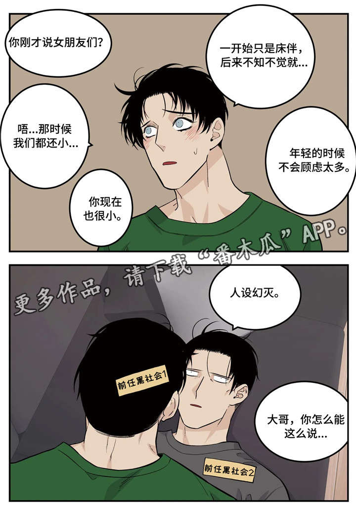 《老大的打火机》漫画最新章节第13章：我愿意免费下拉式在线观看章节第【12】张图片