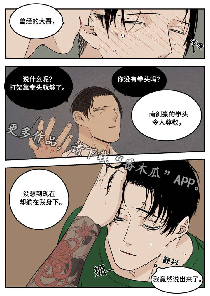 《老大的打火机》漫画最新章节第14章：令人尊敬免费下拉式在线观看章节第【1】张图片