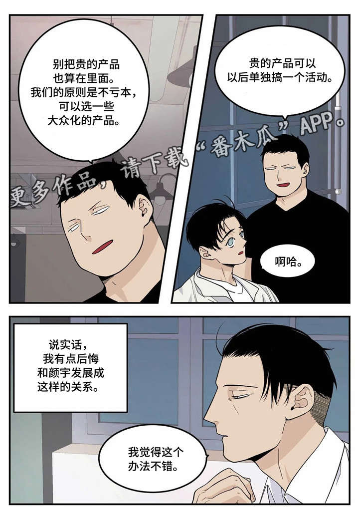 《老大的打火机》漫画最新章节第15章：活动免费下拉式在线观看章节第【1】张图片